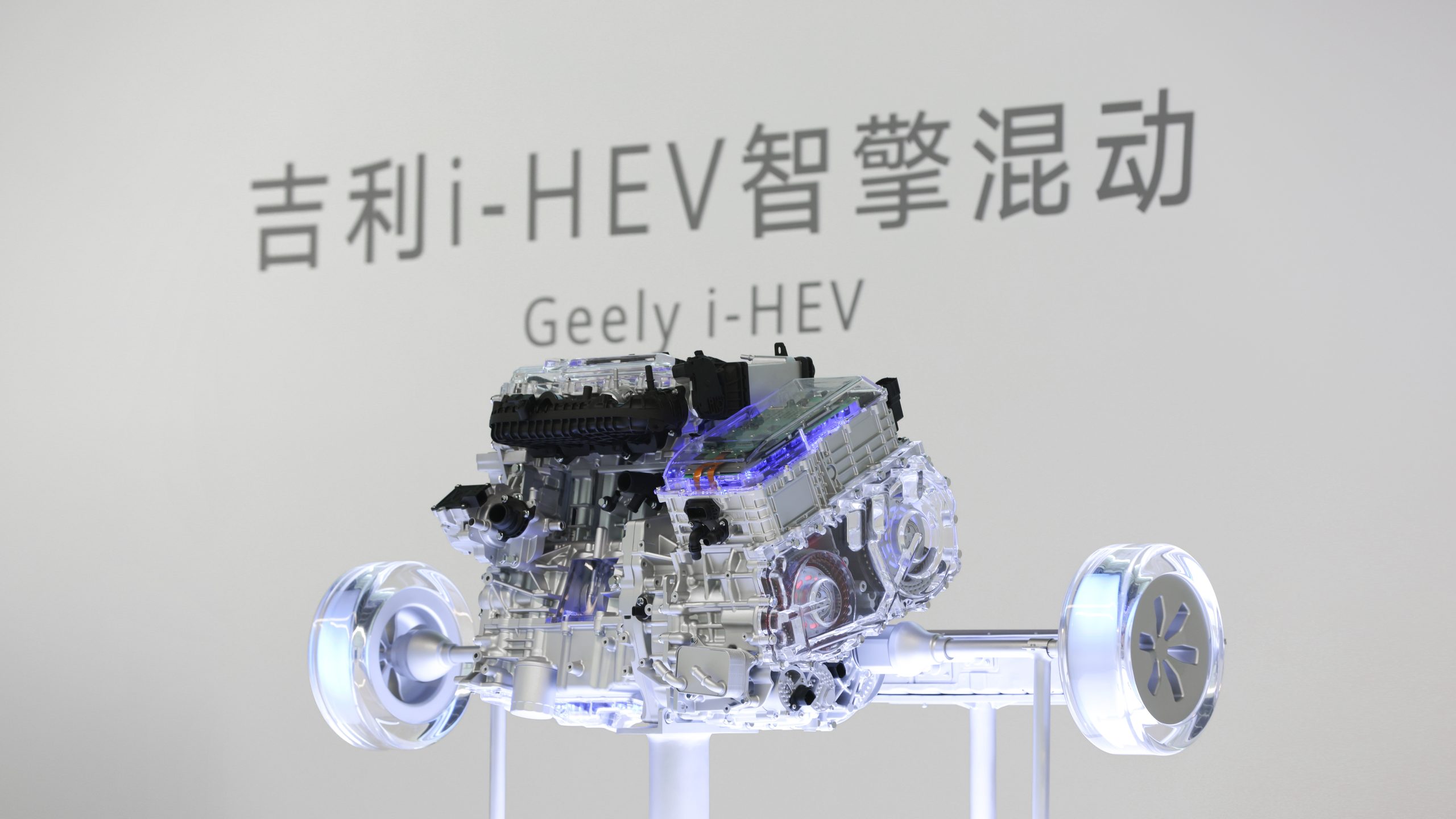 Geely Auto Unveils New i-HEV Intelligent Hybrid, Revolutionizing Global Hybrid Technology with AI-Powered Breakthroughs